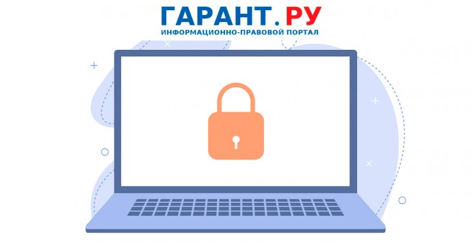 За нарушение правил защиты информации начнут наказывать строже