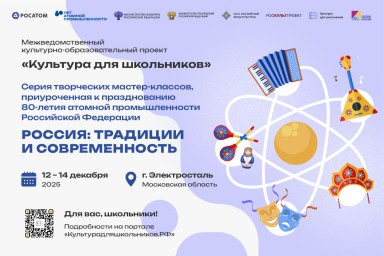 В Электростали пройдет заключительная серия мастер-классов проекта «Культура для школьников» в 2025 году