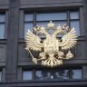 Имущество под арест: Госдума готовит удар по россиянам-нарушителям за рубежом...