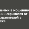 Обвиняемый в мошенничестве иркутянин скрывался от правоохранителей в Камбодже