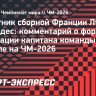 Защитник сборной Франции Эрнандес: «Мбаппе в очень хорошей форме. Он заставит замолчать всех критиков»