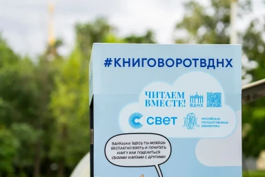 Приложение «Свет» и ВДНХ запустили совместный проект в Москве
