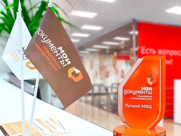Минэкономразвития объявило о проведении всероссийского конкурса «Лучший многофункциональный центр России» 2024 года