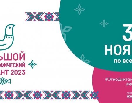 Большой этнографический диктант написали более 390 тысяч жителей Башкирии Большой этнографический диктант написали более 390 тысяч жителей Башкирии