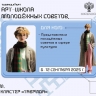 Открыта регистрация участников восьмой Летней школы, посвященной 105-летию со дня рождения художника мультипликационного кино Леонида Шварцмана
