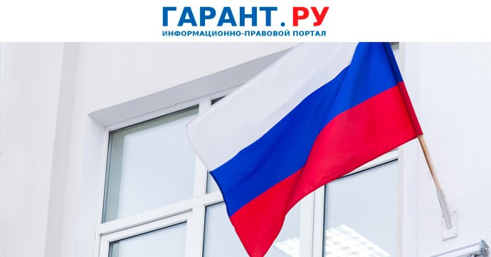 Государственный флаг Российской Федерации может появиться на спортивных объектах