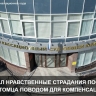 Суд обязал водителя выплатить компенсацию за моральный вред из-за гибели собаки в ДТП
