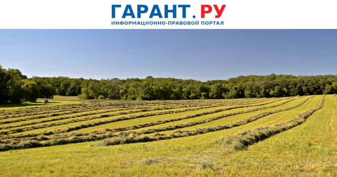 Начальную цену изъятых сельхозземель при их продаже начнут определять по-новому