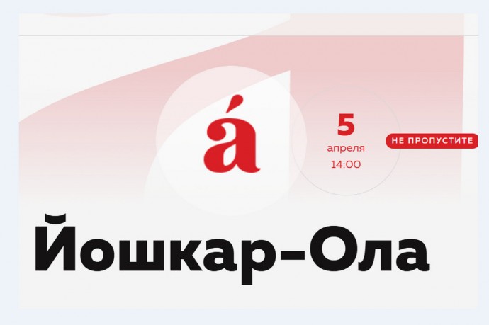 На этой неделе жители Марий Эл напишут Тотальный диктант