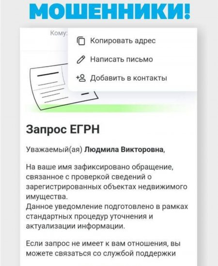 Жителей Башкирии предупредили о поддельных письмах от имени Роскадастра