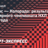 «Колорадо» по буллитам обыграл «Даллас», Ничушкин забил гол