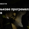 В Харькове прогремел взрыв