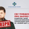 Кадыров ответил СБУ: Я вас давить, жуки навозные, не перестану никогда
