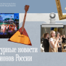 Эхо БДТ, спектакль-променад и открытие музея: культурная неделя в регионах
