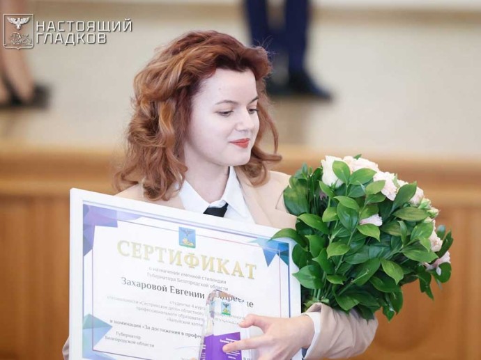 Ещё 55 белгородских студентов получили именные стипендии Ещё 55 белгородских студентов получили именные стипендии