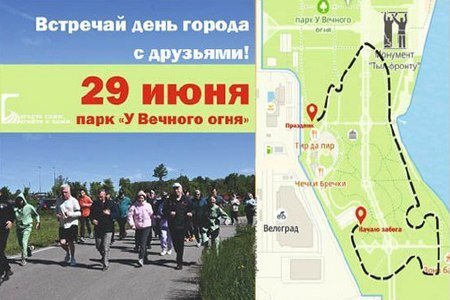ВСЕ НА ПРАЗДНИЧНЫЙ ЗАБЕГ!