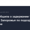 ФСБ сообщила о задержании троих жителей Запорожья по подозрению в госизмене