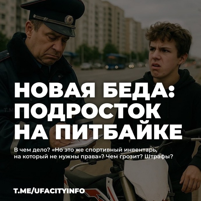 В Уфе с начала года задержали более 100 подростков за рулем питбайков
