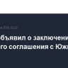 Трамп объявил о заключении торгового соглашения с Южной Кореей