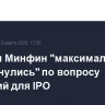 ЦБ РФ и Минфин "максимально продвинулись" по вопросу субсидий для IPO