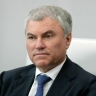 Володин направил в Бундестаг материалы по ударам Киева по мирным городам РФ