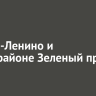 В Ново-Ленино и микрорайоне Зеленый прошел град