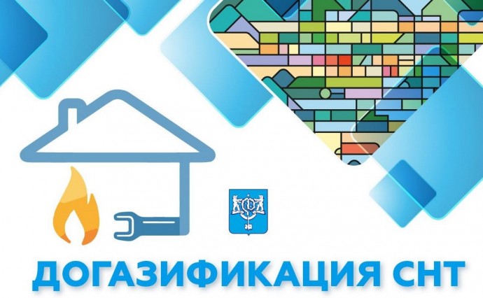 В нескольких СНТ Южно-Сахалинска готовятся к строительству газопровода