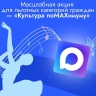 Башкирия присоединилась к акции Минкульта РФ для льготных категорий граждан