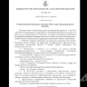 На Сахалине опровергли поддельный приказ о проведении конкурса сочинений "Что оставит В. Путин России?"
