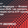 Даниил Медведев — Флавио Коболли: где смотреть онлайн трансляцию матча ATP турнира в Мадриде