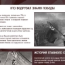 Знамя над Рейхстагом. 80 лет исторической дате