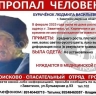 В Приамурье разыскивают женщину с деформацией носа, пропавшую еще зимой