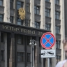 Госдума одобрила уголовное наказание за подделку справок об опасных болезнях