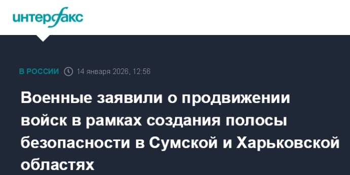 Военные заявили о продвижении войск в рамках создания полосы безопасности в Сумской и Харьковской областях