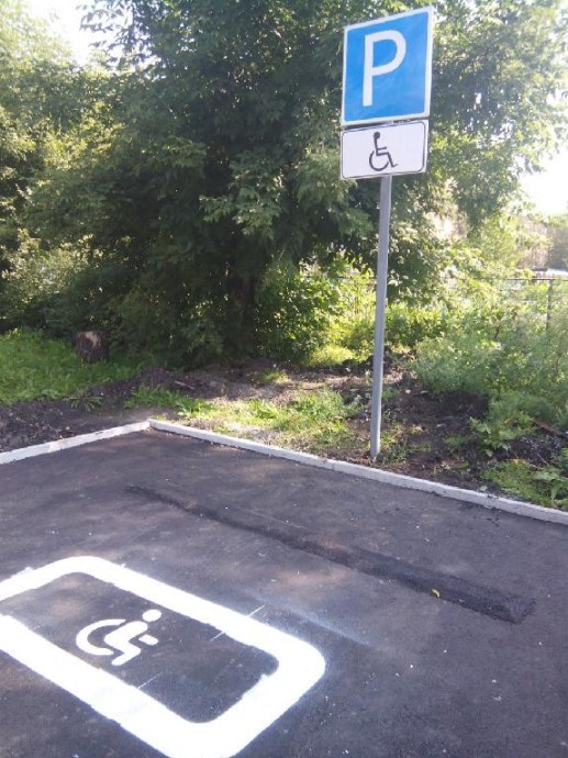 В Богородском районе оборудовали парковку у МФЦ для инвалидов