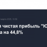 Годовая чистая прибыль "Юнипро" выросла на 44,8%