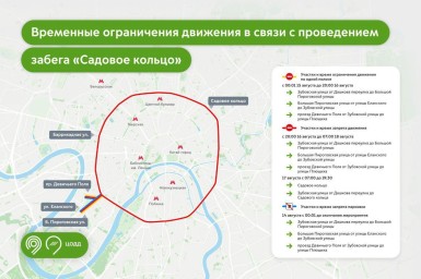 Садовое кольцо и несколько улиц в центре Москвы будут перекрыты 17 августа в связи с проведением забега