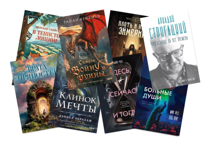 Что почитать из фантастики? Книжные новинки июня 2025-го