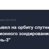 Китай вывел на орбиту спутник дистанционного зондирования Земли "Цзыюань-3"