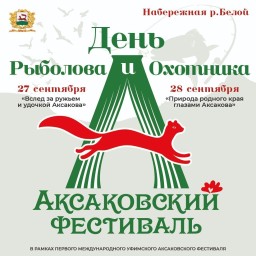 В Уфе на набережной Белой пройдёт День рыболова и охотника