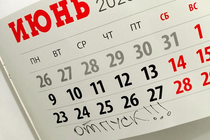 Выходные предложили не включать в число отпускных дней