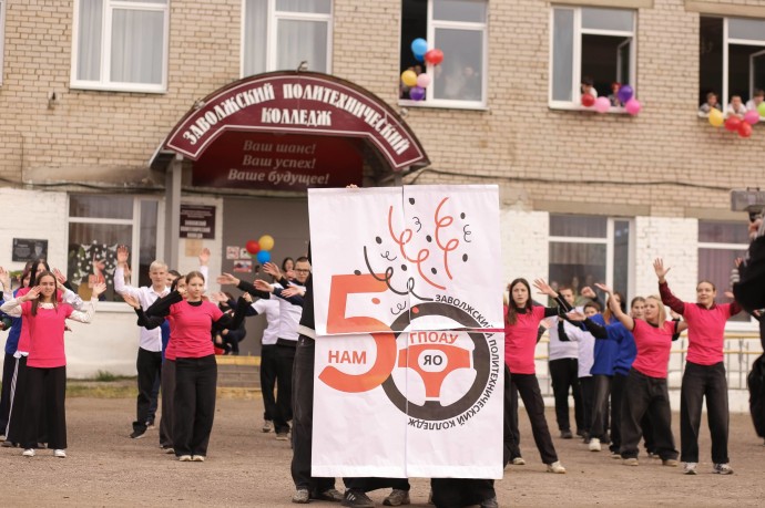Заволжский политехнический колледж отметил 50-летие