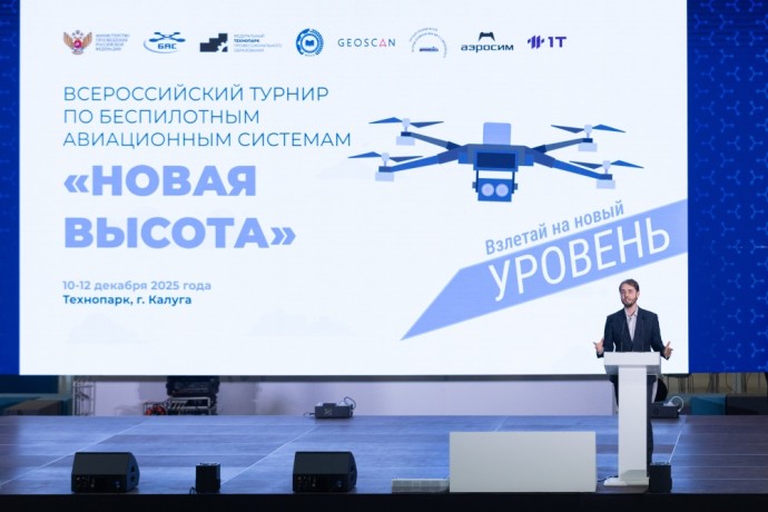 В Калуге подвели итоги турнира по беспилотным авиационным системам «Новая высота»