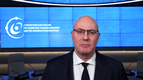 Дмитрий Чернышенко и Валерий Фальков поприветствовали участников стратсессии по развитию Национального центра физики и математики