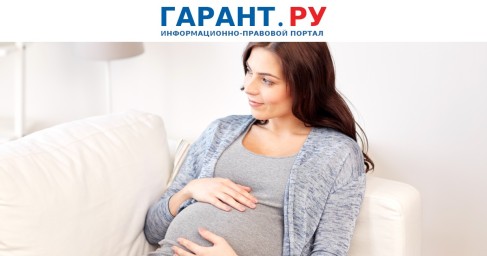 Максимальный размер пособия по беременности и родам вырастет до 955 тыс.