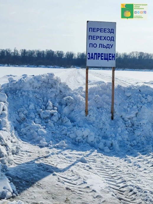 В Кировской области начали закрывать ледовые переправы