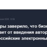 Минцифры заверило, что бизнес не пострадает от введения авторизации через российские электронные адреса