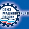 Дмитрий Миляев включен в состав Бюро Союзмаша
