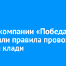 В авиакомпании «Победа» изменили правила провоза ручной клади