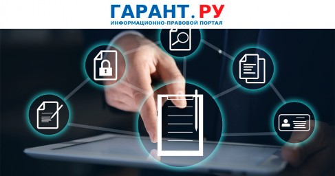 Нормы о взаимодействии информсистем предоставления госуслуг уточнили